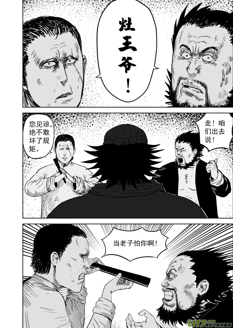 49 第三十九回 豆腐脑-第49话