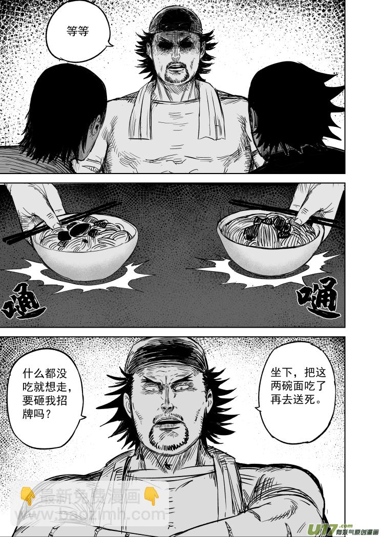 49 第三十九回 豆腐脑-第49话