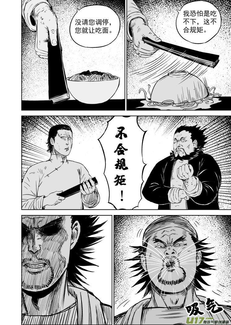 49 第三十九回 豆腐脑-第49话