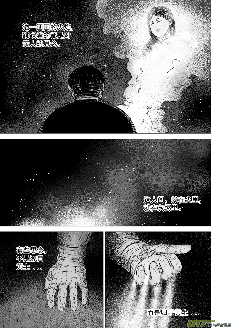 51 第四十一回 十月初一-第51话
