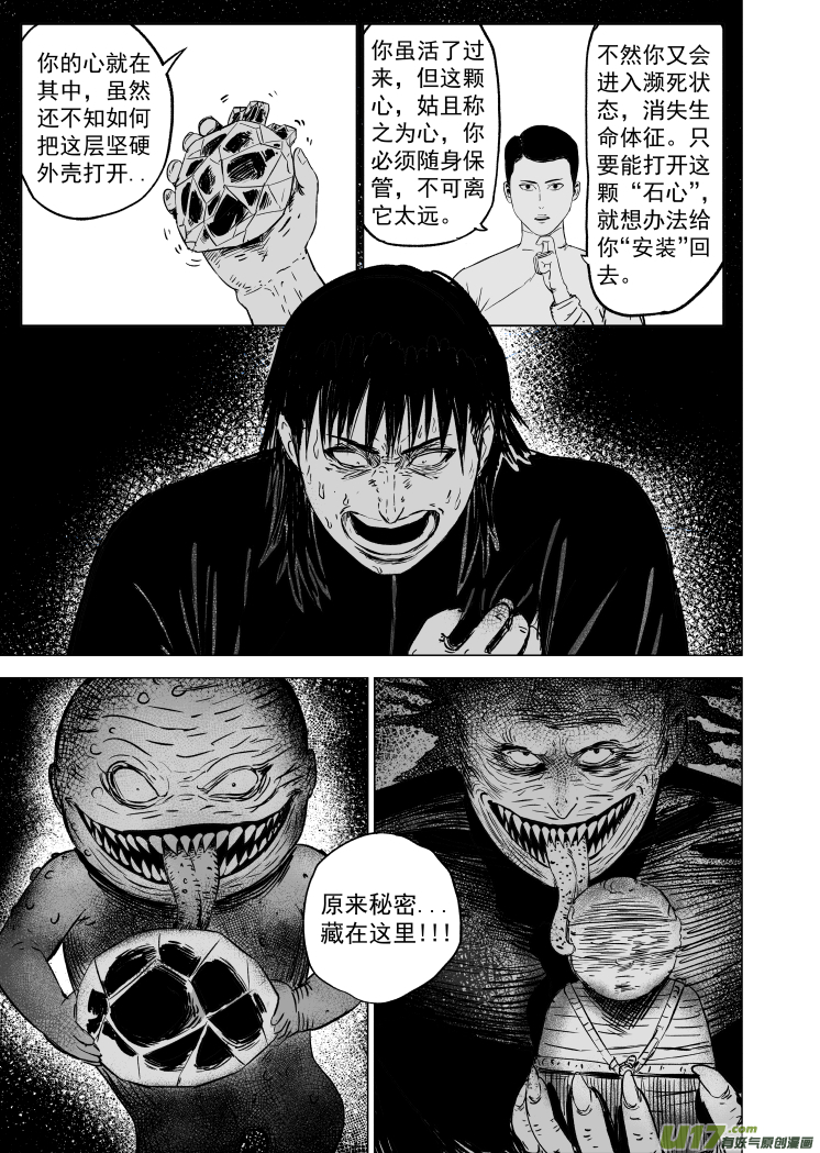 53 第四十三回 传说-第53话