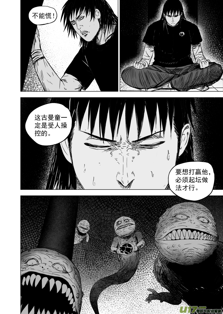 53 第四十三回 传说-第53话