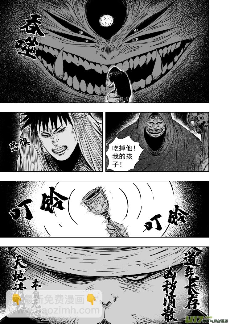 55 第四十五回 八臂魔童-第55话