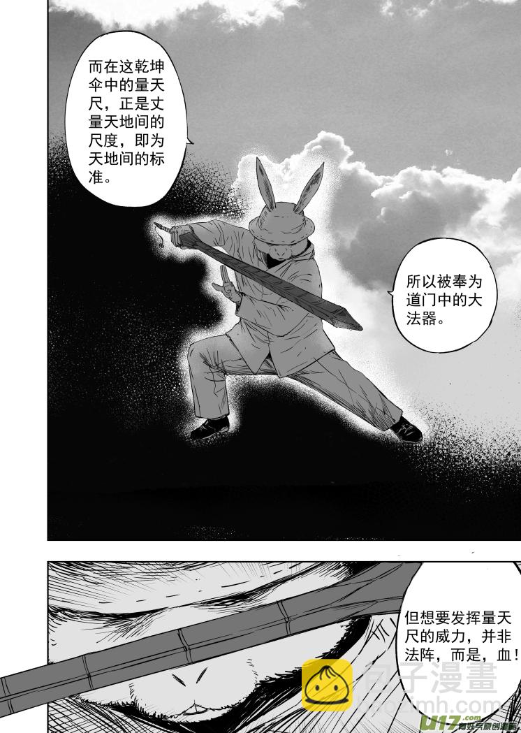 57 第四十七回 丈量乾坤-第57话
