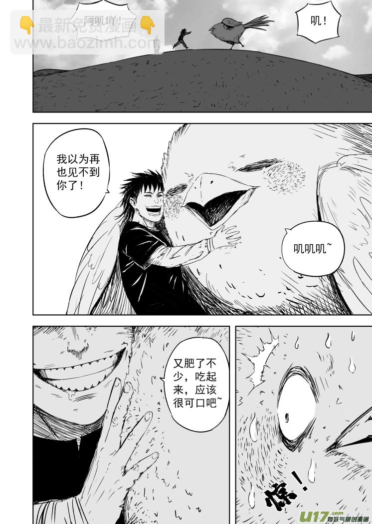 57 第四十七回 丈量乾坤-第57话