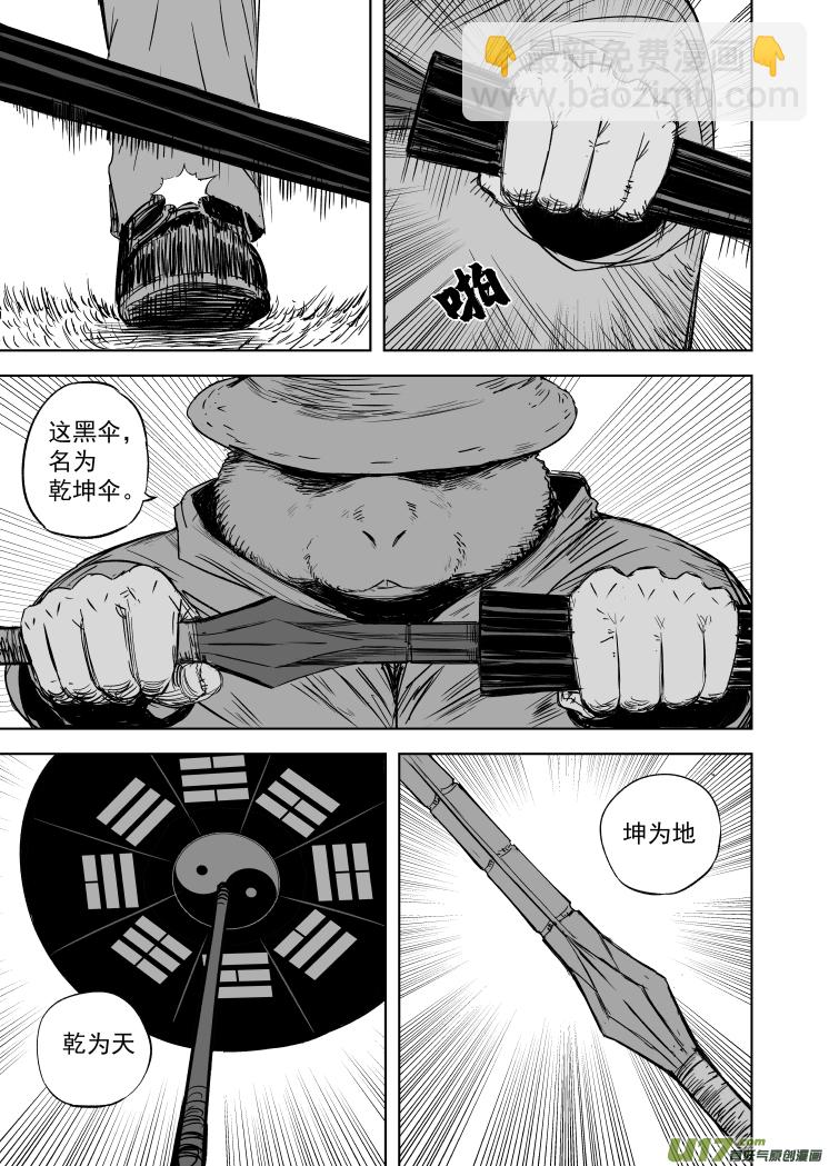 57 第四十七回 丈量乾坤-第57话