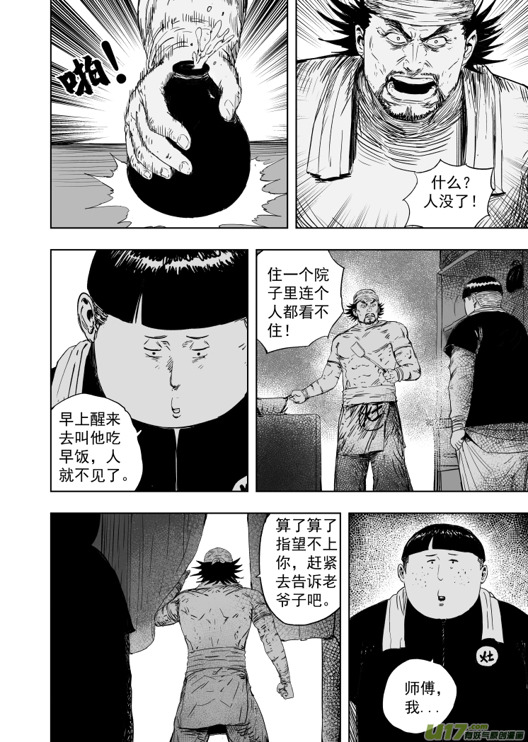 59 第四十九回 虚惊一场-第59话