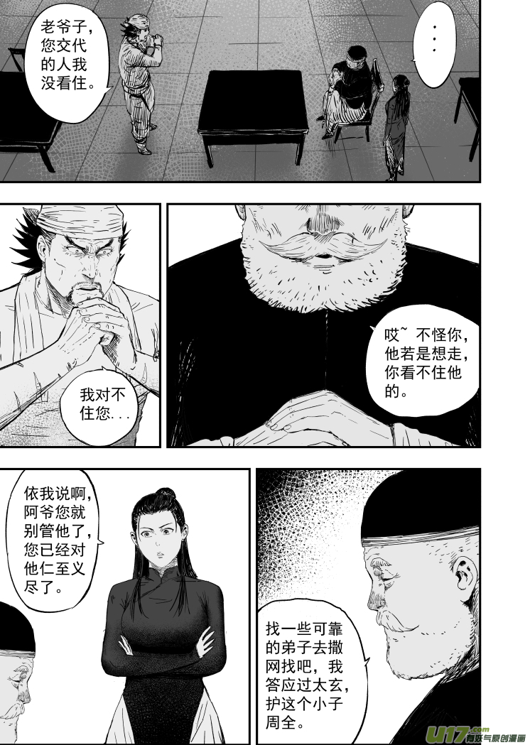 59 第四十九回 虚惊一场-第59话