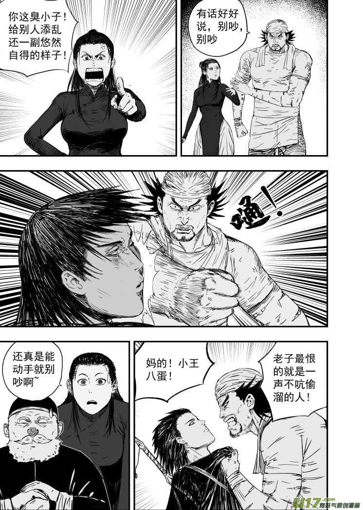 59 第四十九回 虚惊一场-第59话