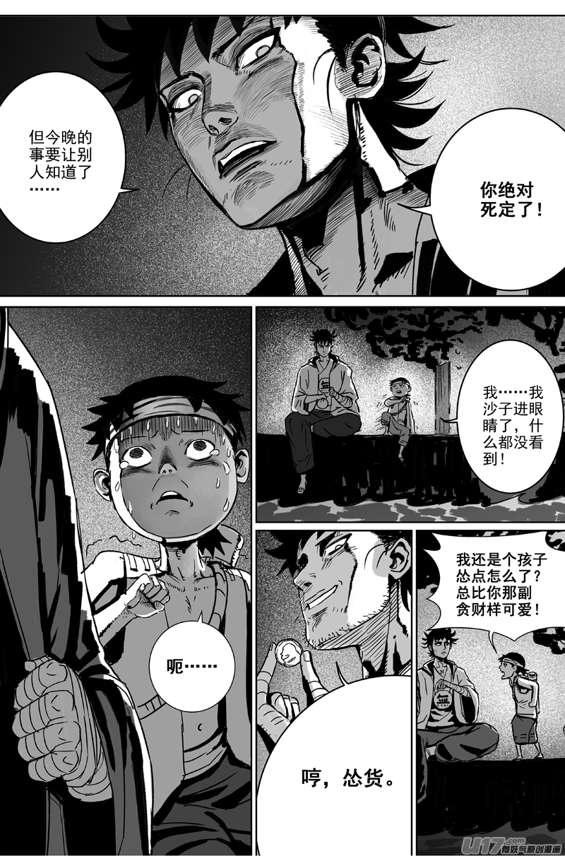 06 第四回 阴谋-第7话