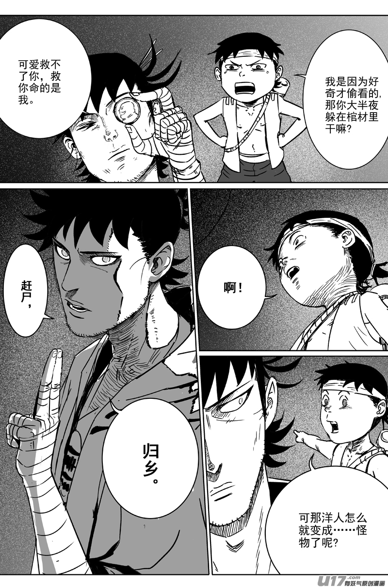 06 第四回 阴谋-第7话