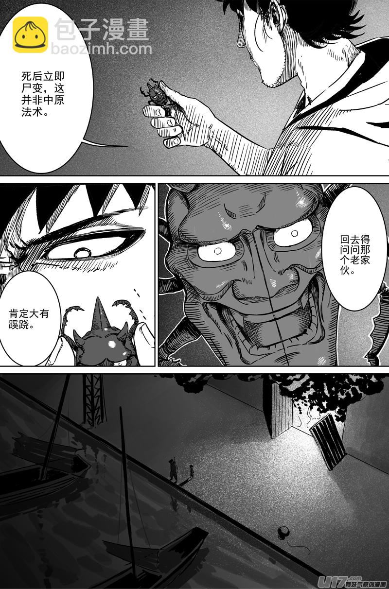 06 第四回 阴谋-第7话