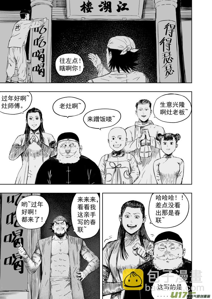 61 第五十一回 鼠年大吉-第61话