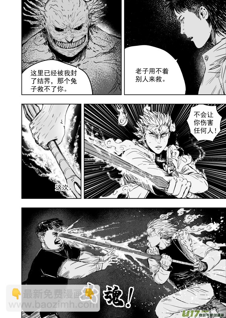 63 第五十三回 危急时刻-第63话