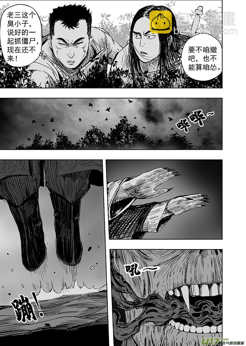 65 第五十五回 捉僵尸 上-第65话