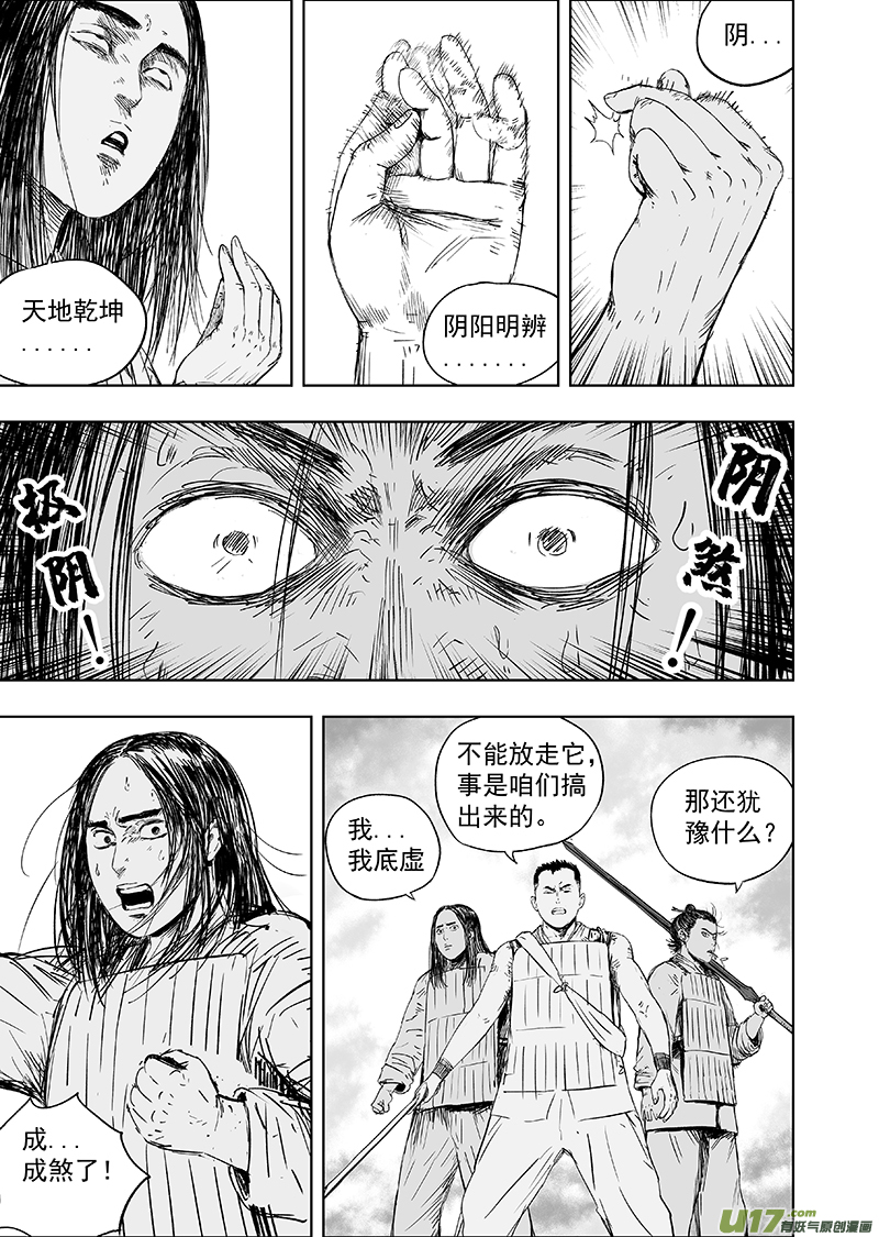 67 第五十七回 捉僵尸 下-第67话