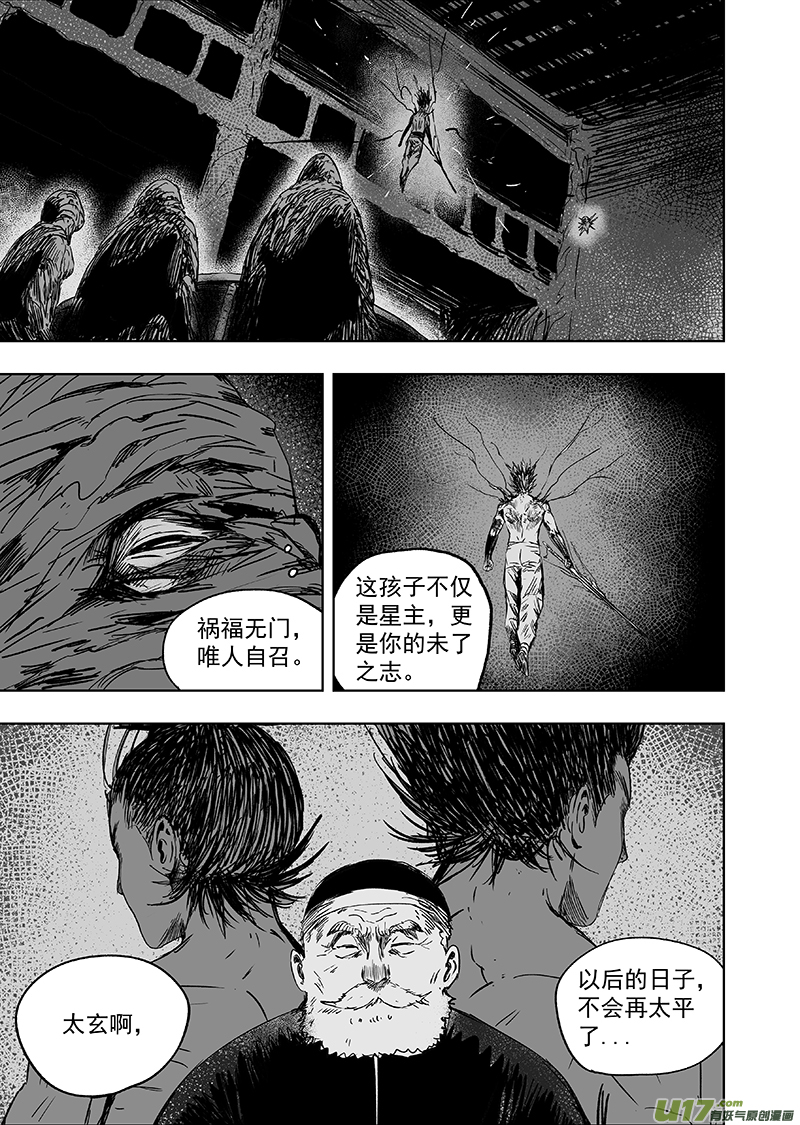 69 第五十九回 诛心-第69话