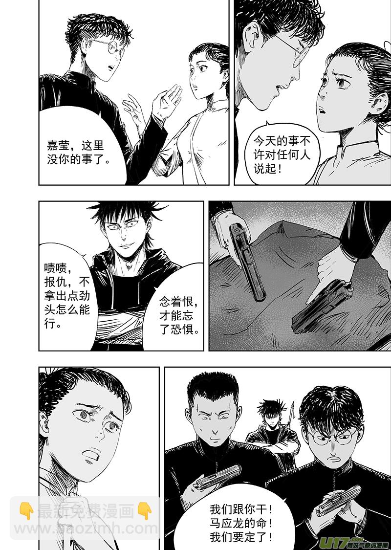 69 第五十九回 诛心-第69话