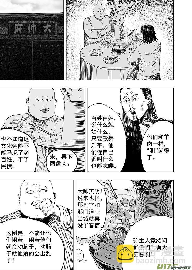 69 第五十九回 诛心-第69话
