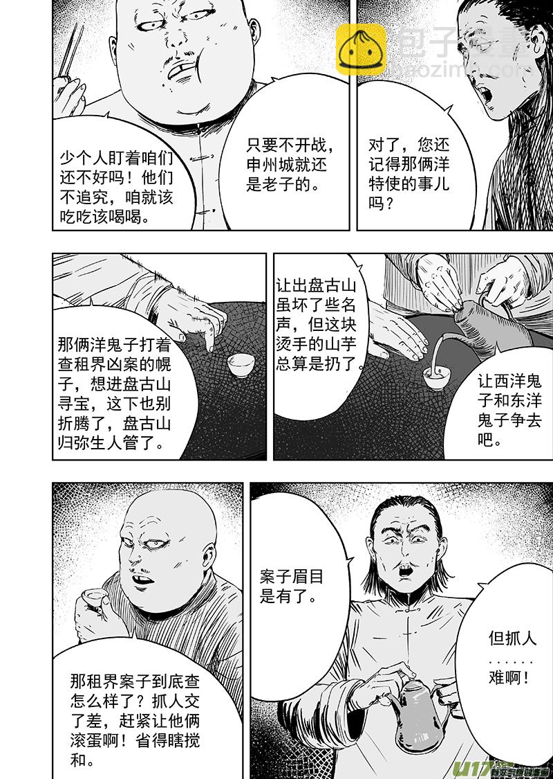 69 第五十九回 诛心-第69话