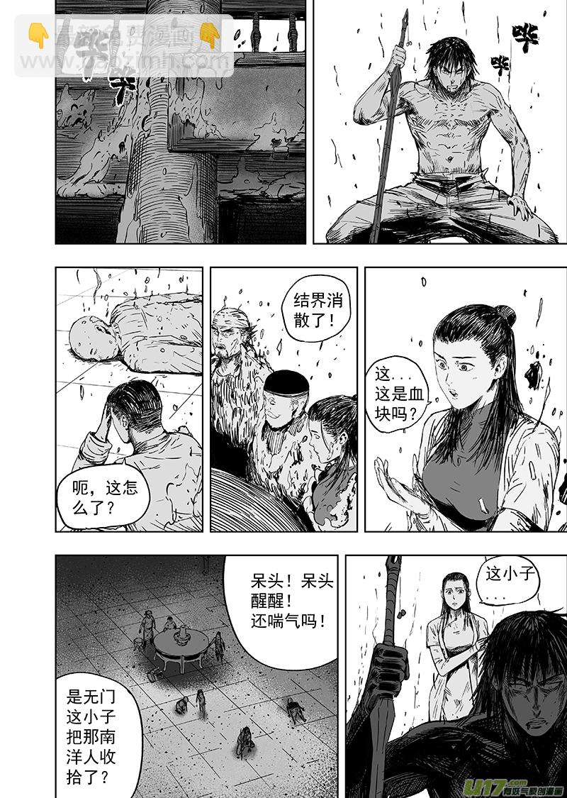 69 第五十九回 诛心-第69话