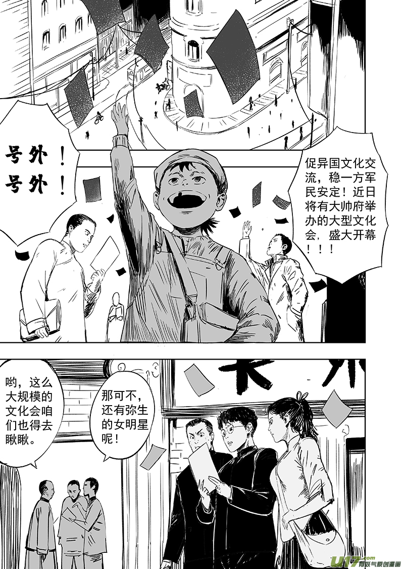 69 第五十九回 诛心-第69话