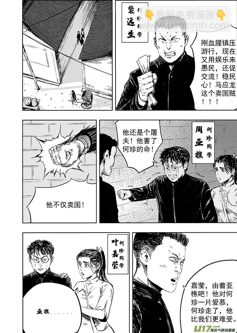 69 第五十九回 诛心-第69话