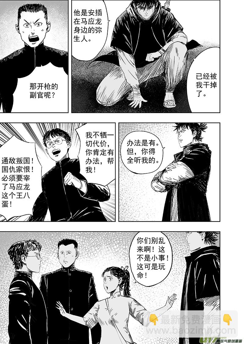 69 第五十九回 诛心-第69话