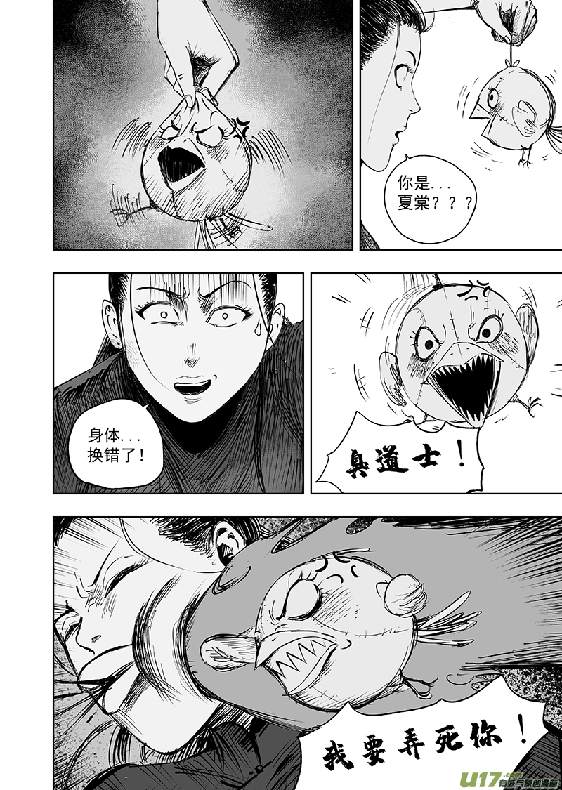 71 第六十一回 错位-第71话