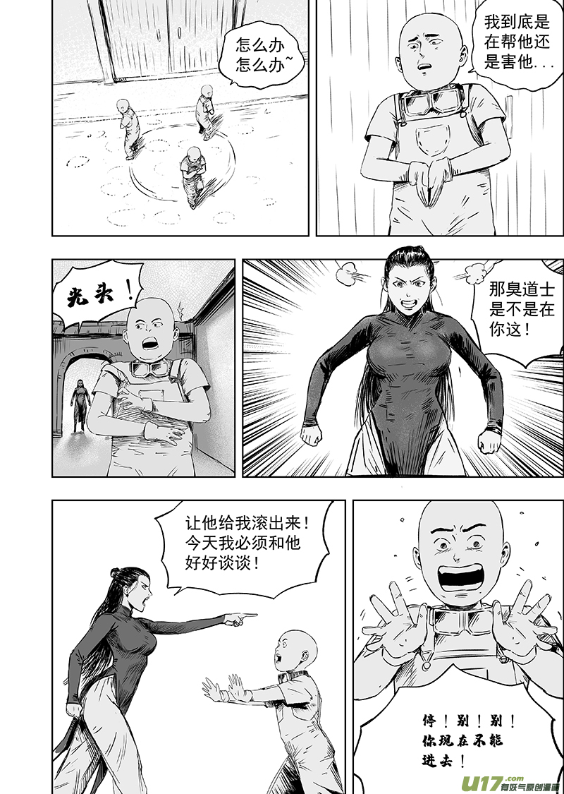 71 第六十一回 错位-第71话