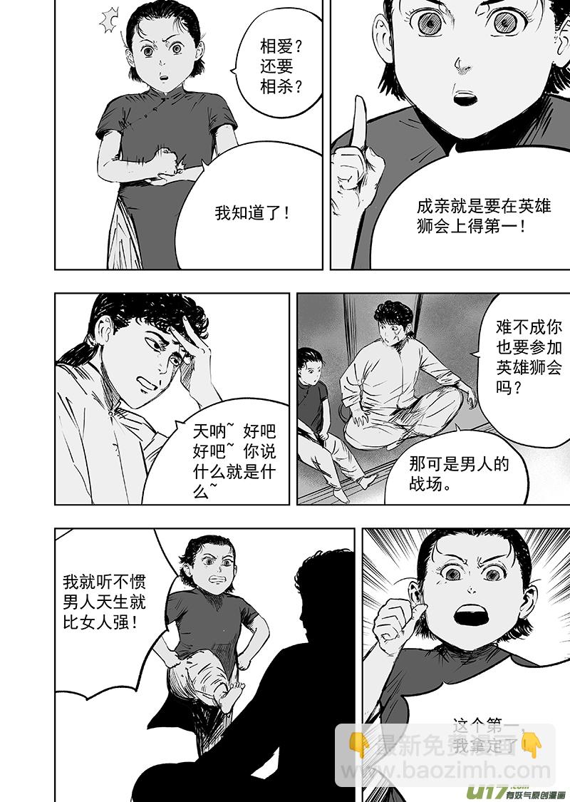 73 第六十三回 谁说女子不如男-第73话