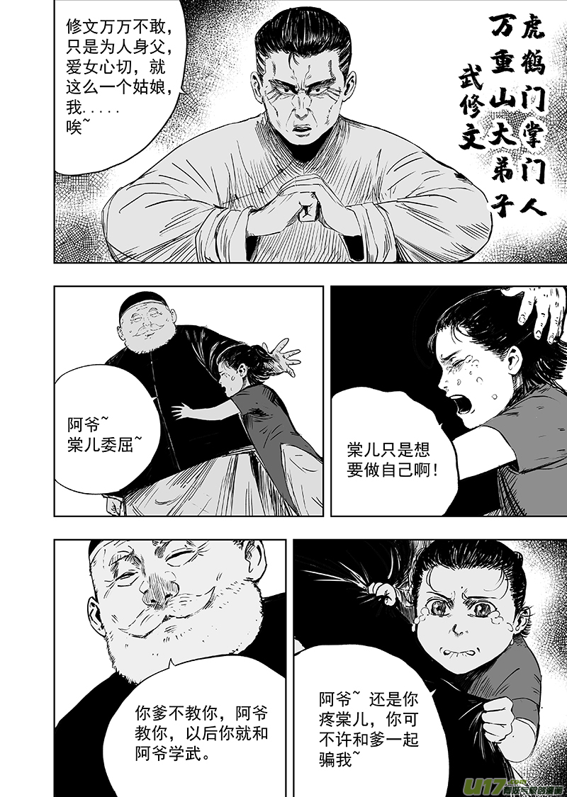 73 第六十三回 谁说女子不如男-第73话