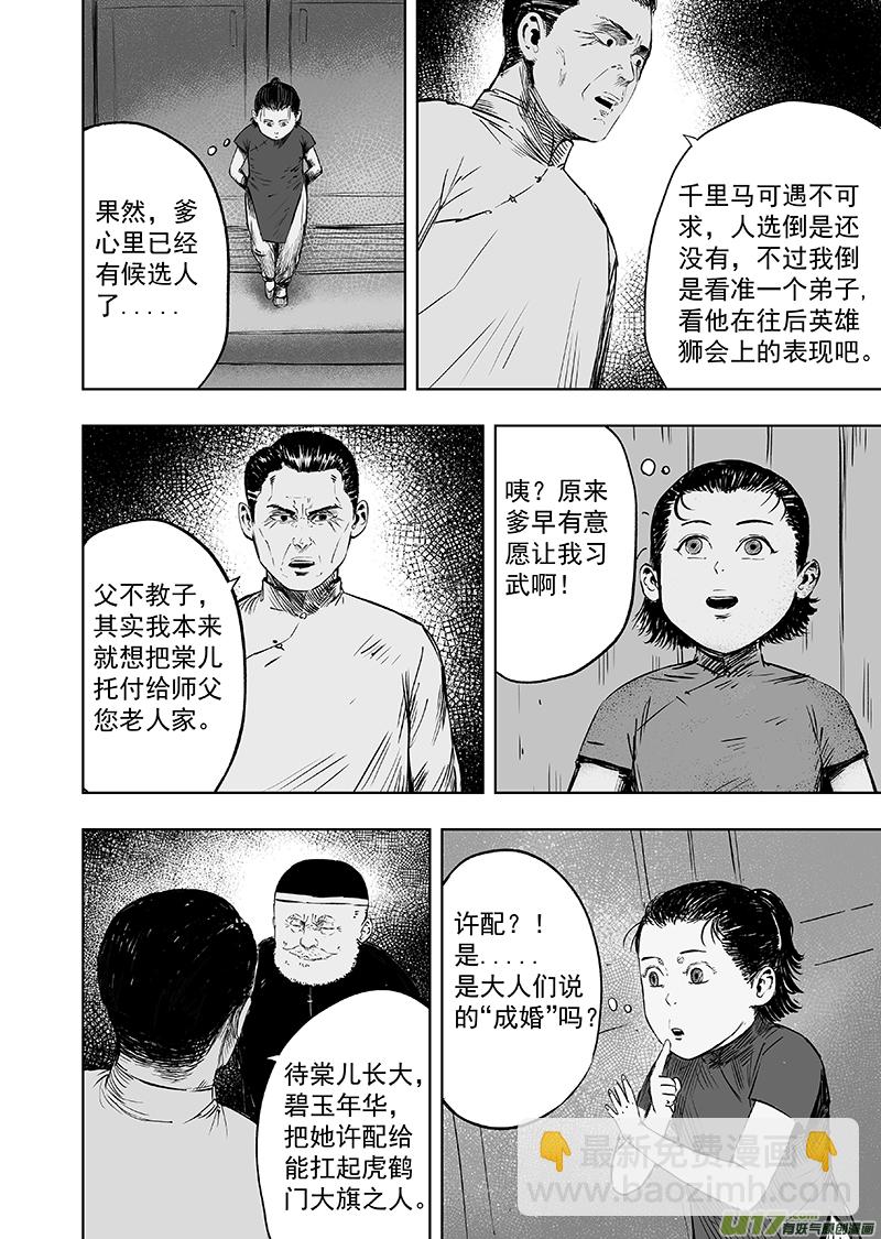 73 第六十三回 谁说女子不如男-第73话