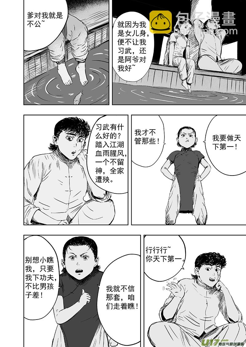 73 第六十三回 谁说女子不如男-第73话
