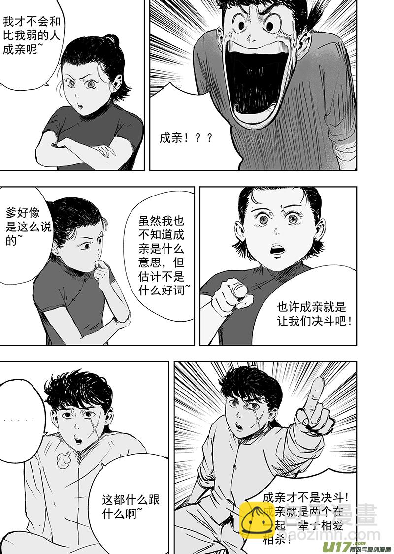 73 第六十三回 谁说女子不如男-第73话