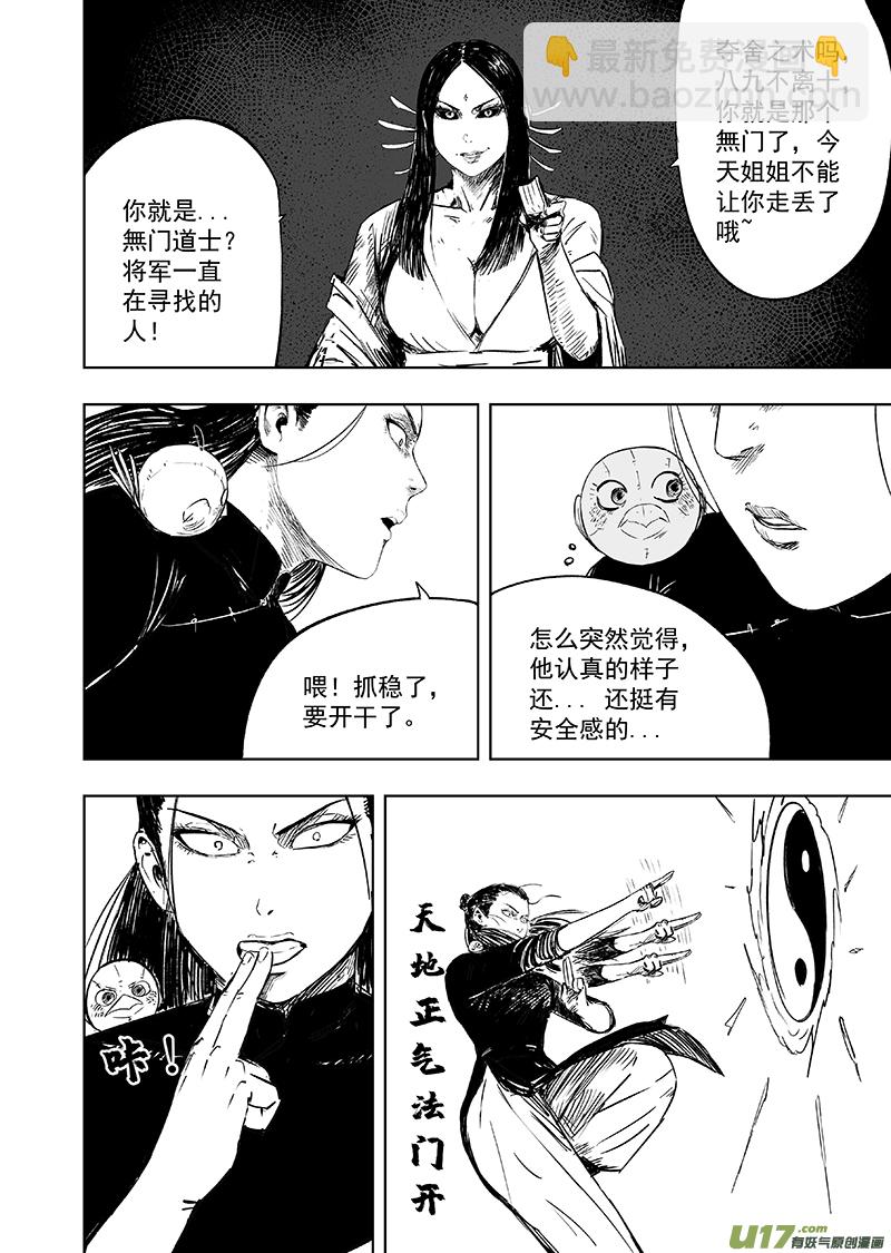 75 第六十五回 功夫 上-第75话