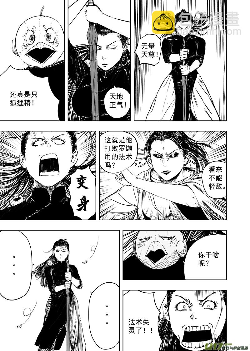 75 第六十五回 功夫 上-第75话