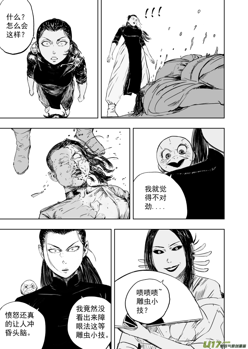77 第六十七回 舜若境-第77话