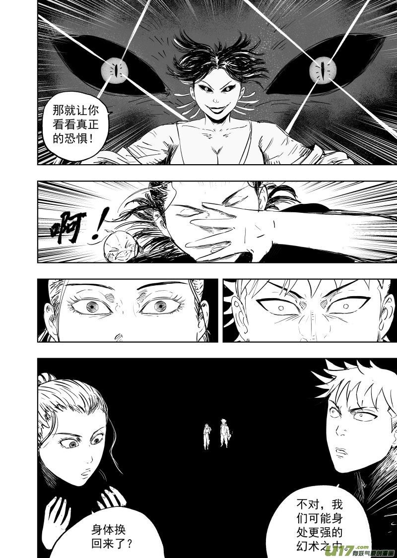 77 第六十七回 舜若境-第77话