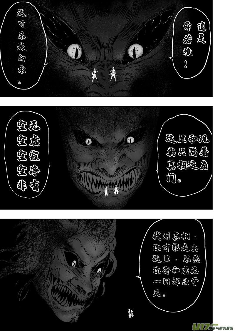 77 第六十七回 舜若境-第77话