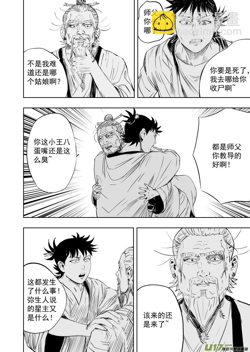 77 第六十七回 舜若境-第77话