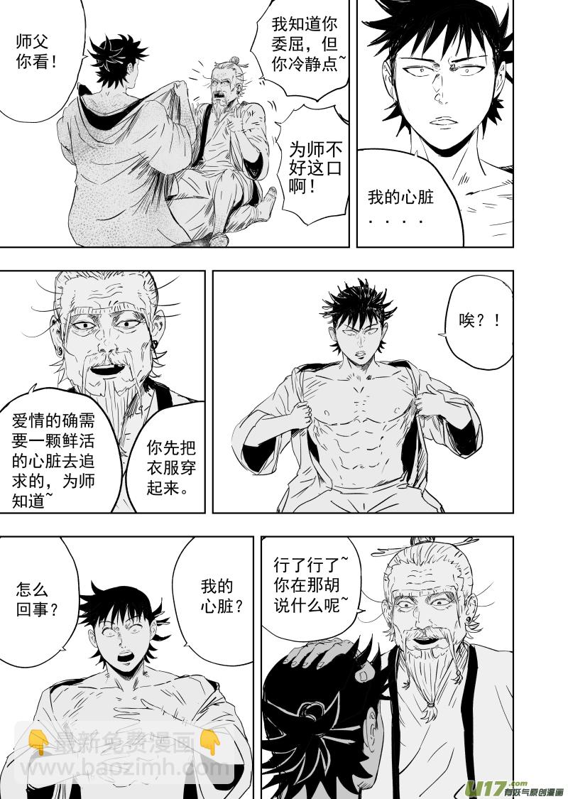 77 第六十七回 舜若境-第77话