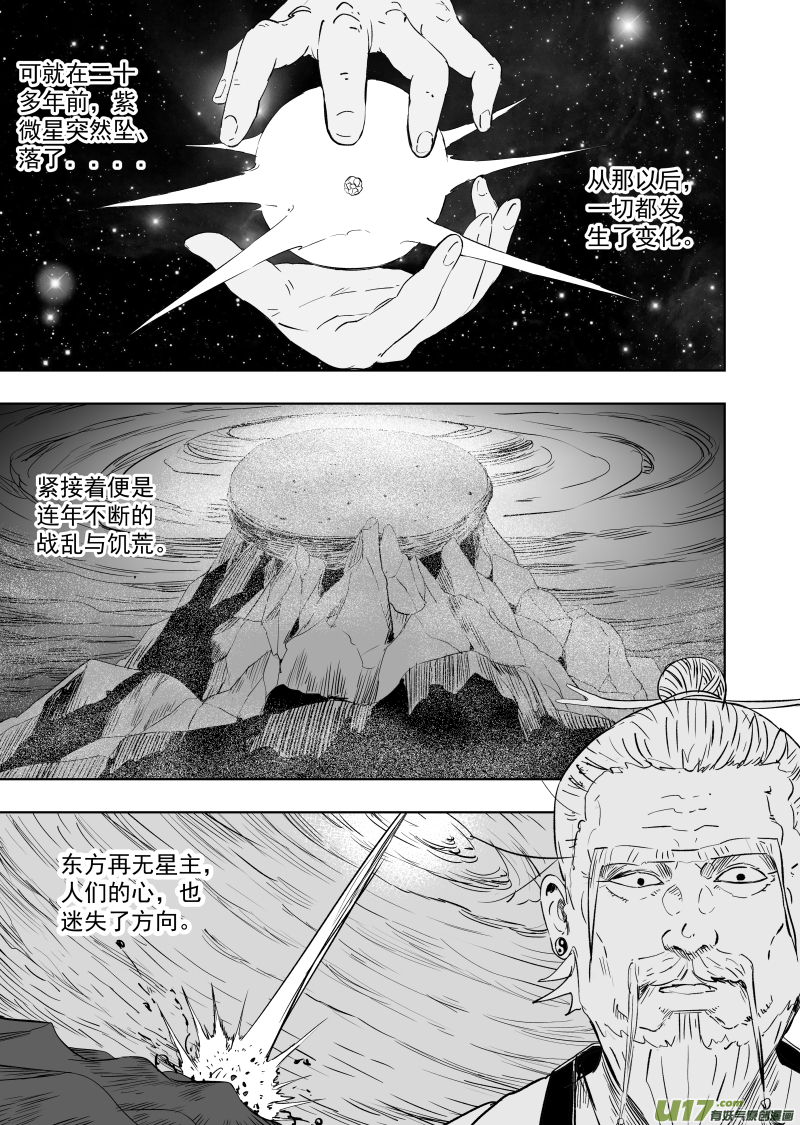 77 第六十七回 舜若境-第77话