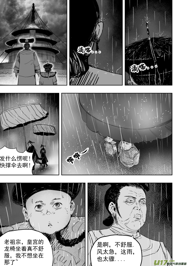 79 第六十九回 星辰坠-第79话