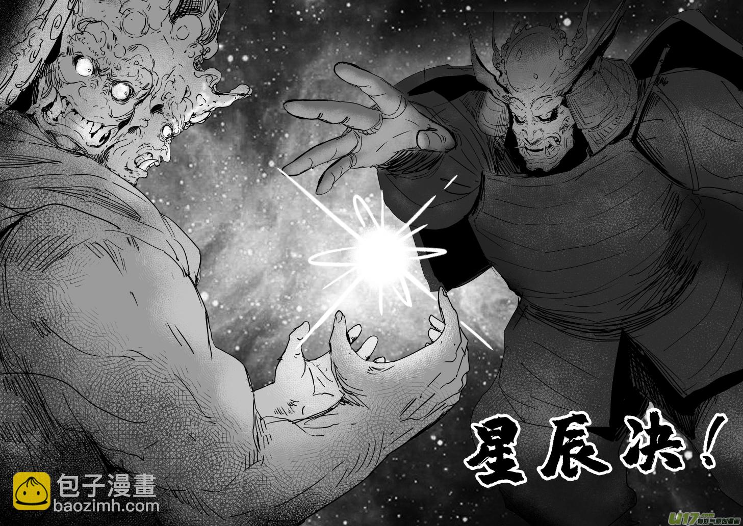 79 第六十九回 星辰坠-第79话