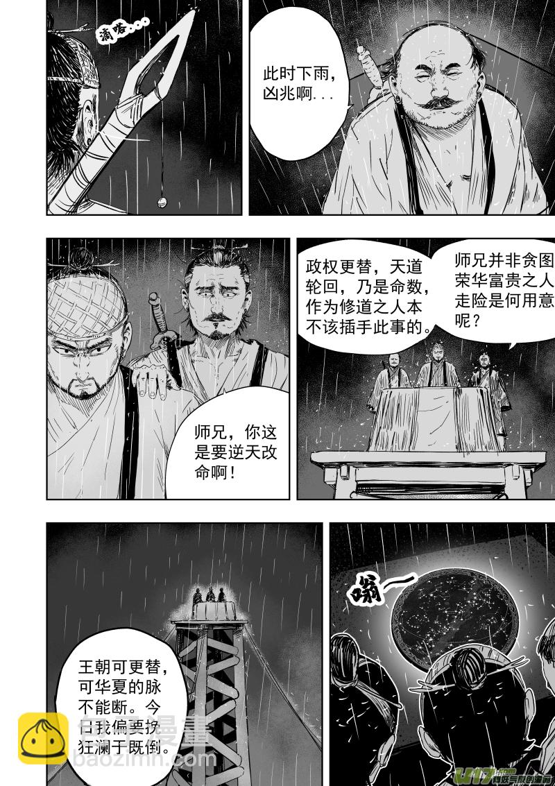 79 第六十九回 星辰坠-第79话