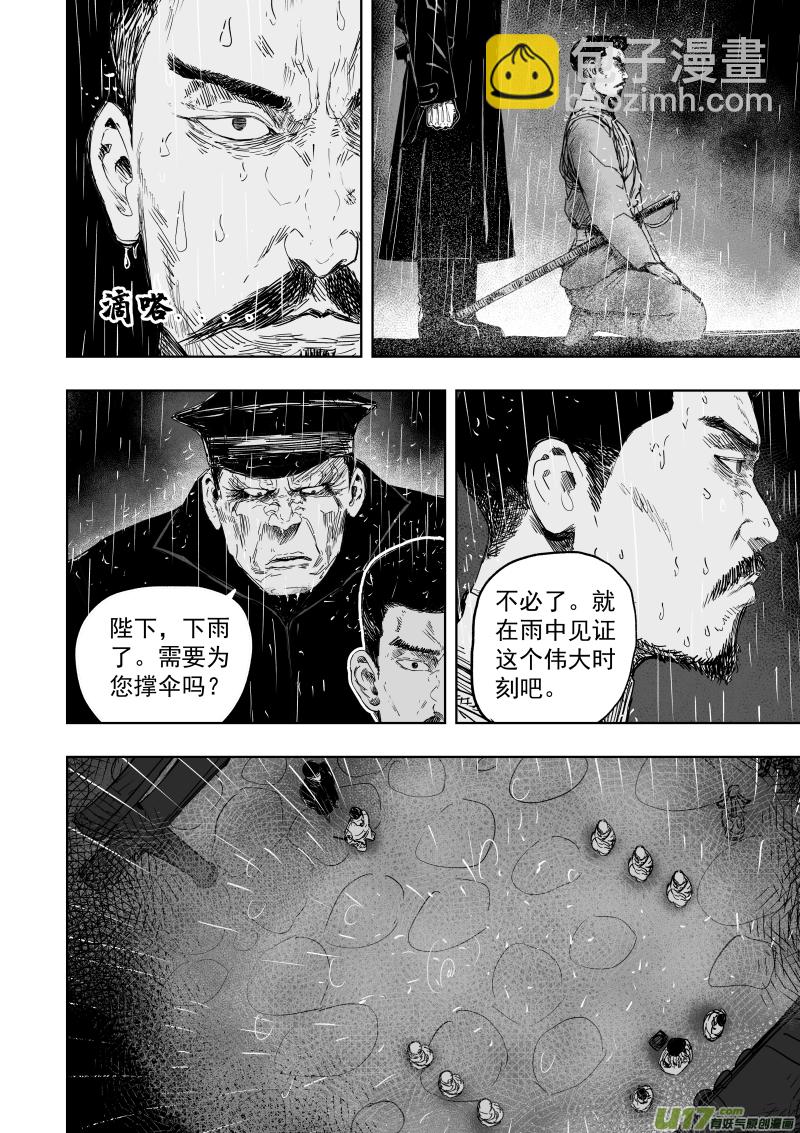 79 第六十九回 星辰坠-第79话