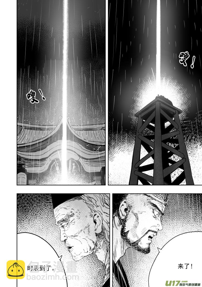 79 第六十九回 星辰坠-第79话