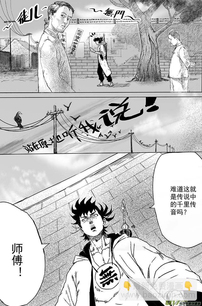 08 第六回 师傅（上）-第9话