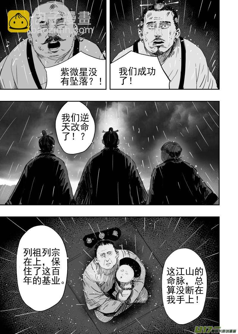81 第七十一回 天地无用-第81话